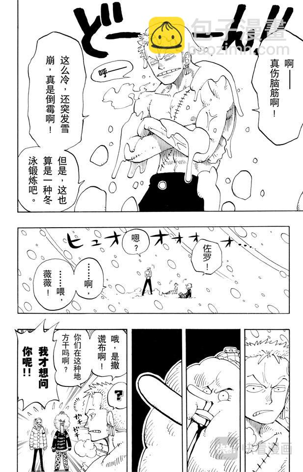 🍹航海王 第139话 托尼托尼•乔巴登场 第4页