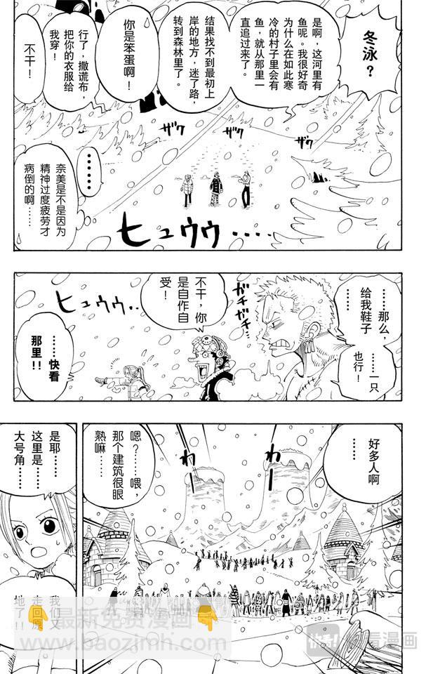 🍹航海王 第139话 托尼托尼•乔巴登场 第5页