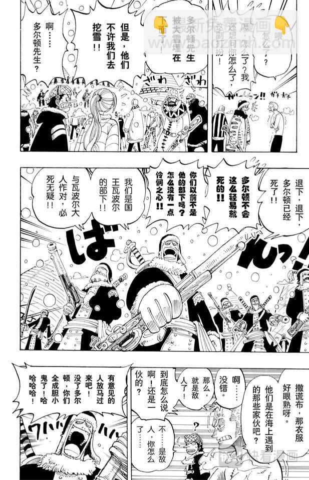 🍹航海王 第139话 托尼托尼•乔巴登场 第6页
