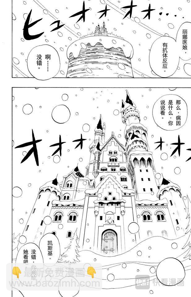 🍹航海王 第139话 托尼托尼•乔巴登场 第8页