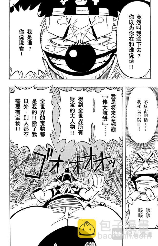 🍹航海王 第15话 GONE 第8页