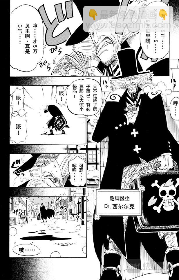 🍹航海王 第141话 蹩脚医生 第10页