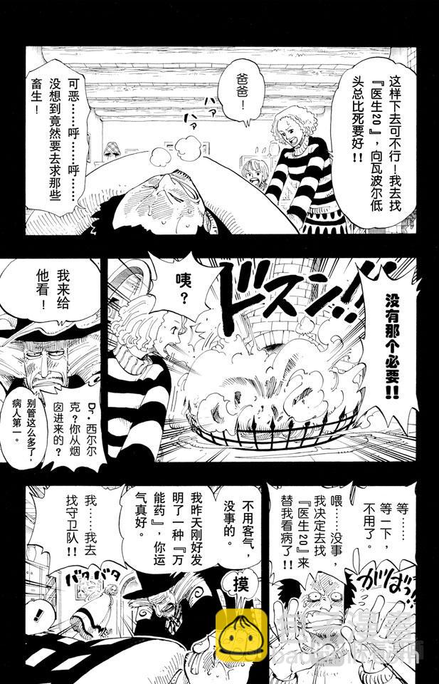 🍹航海王 第141话 蹩脚医生 第11页