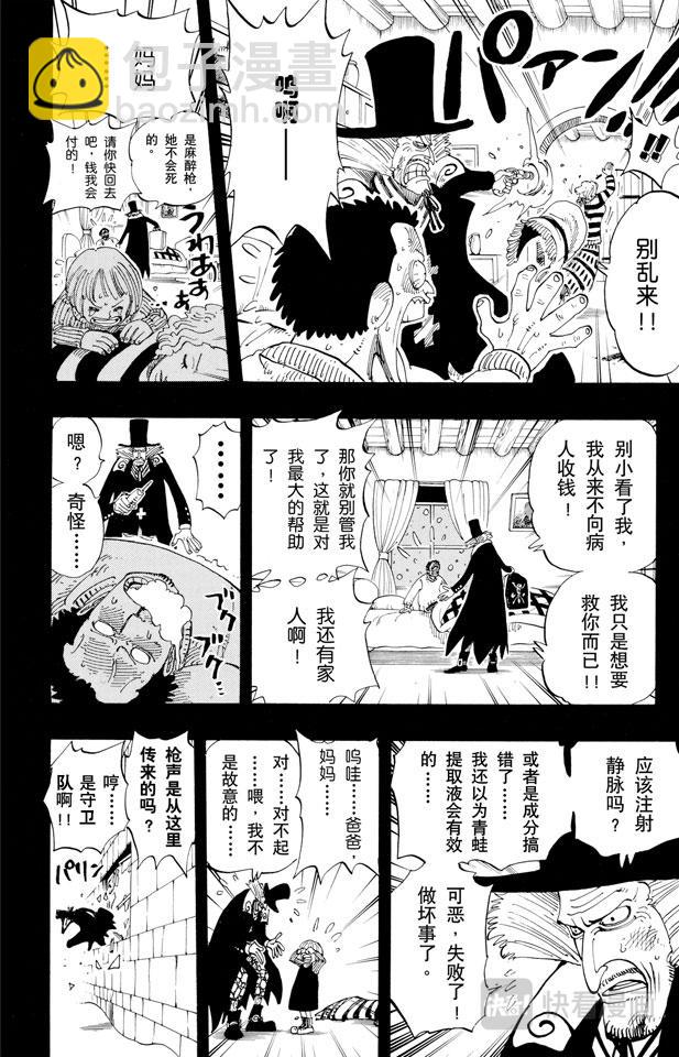 🍹航海王 第141话 蹩脚医生 第12页