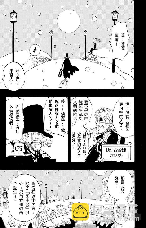 🍹航海王 第141话 蹩脚医生 第13页