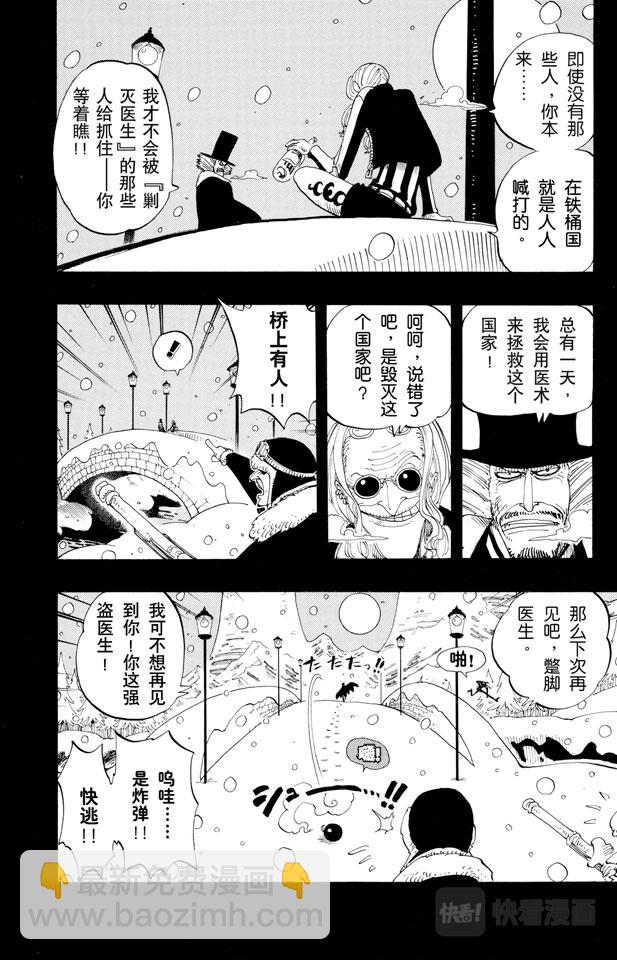 🍹航海王 第141话 蹩脚医生 第14页