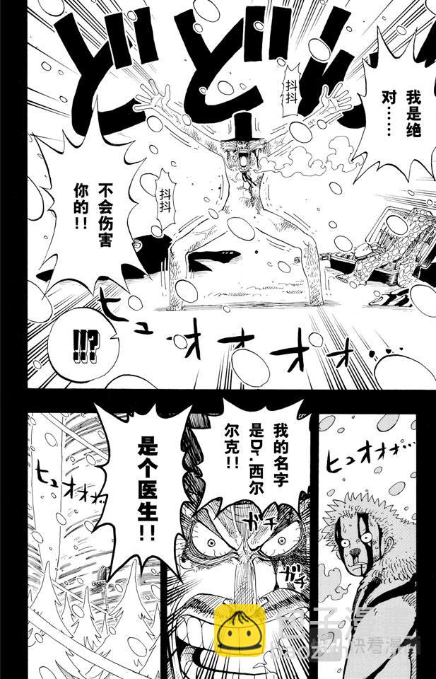🍹航海王 第141话 蹩脚医生 第18页