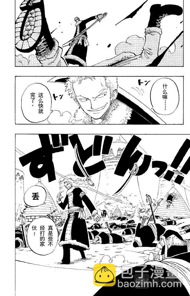 🍹航海王 第141话 蹩脚医生 第2页