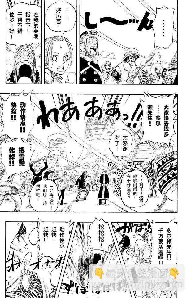🍹航海王 第141话 蹩脚医生 第3页