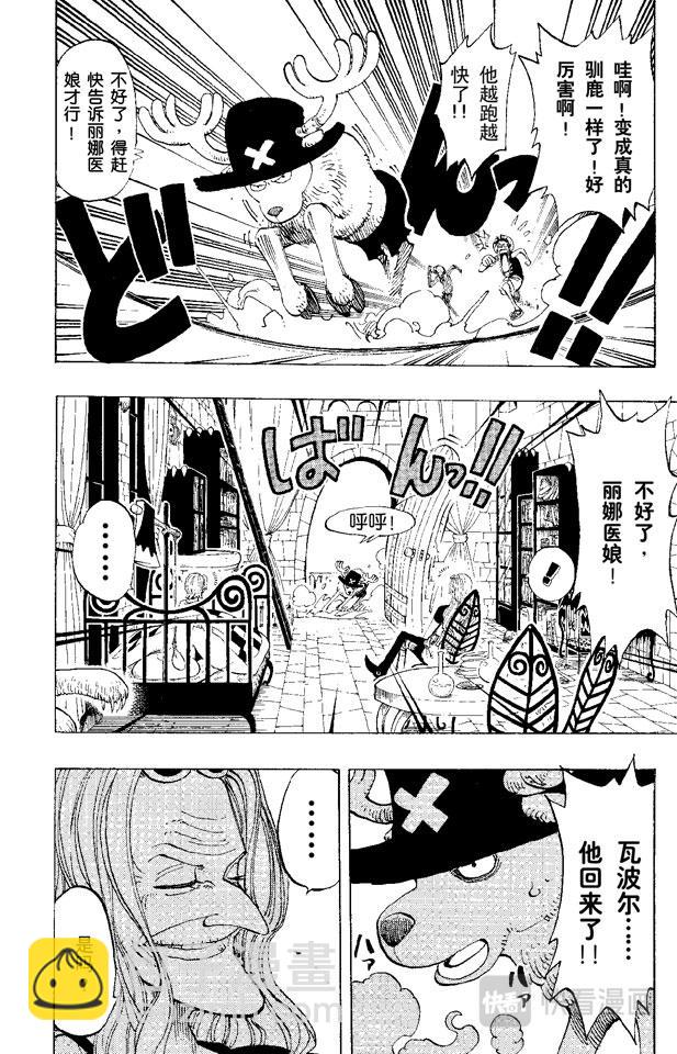 🍹航海王 第141话 蹩脚医生 第4页