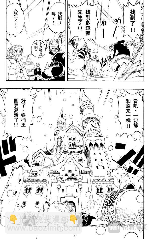 🍹航海王 第141话 蹩脚医生 第5页