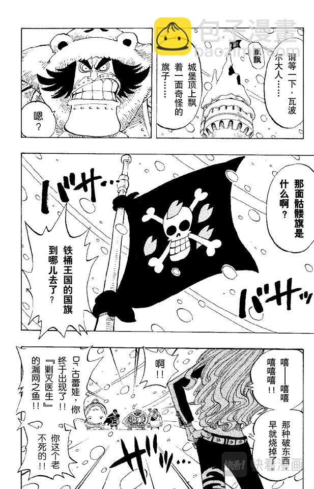 🍹航海王 第141话 蹩脚医生 第6页