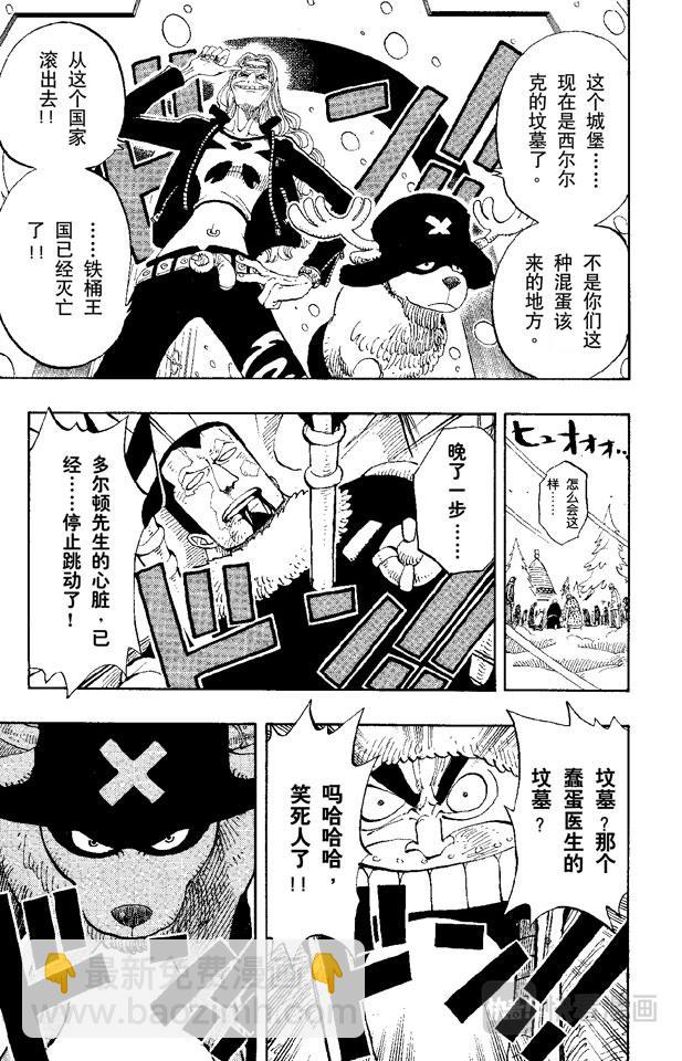 🍹航海王 第141话 蹩脚医生 第7页