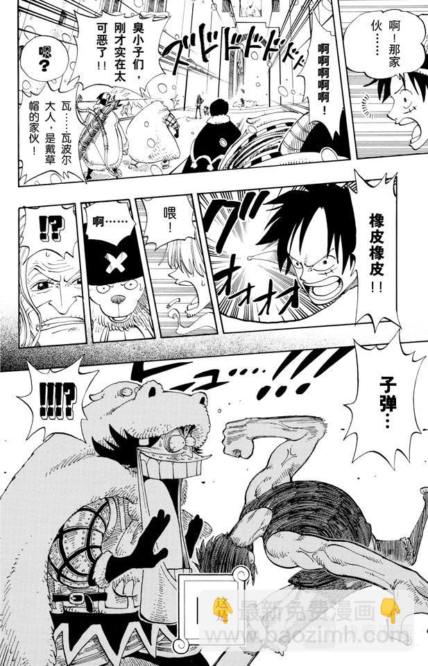 🍹航海王 第141话 蹩脚医生 第8页
