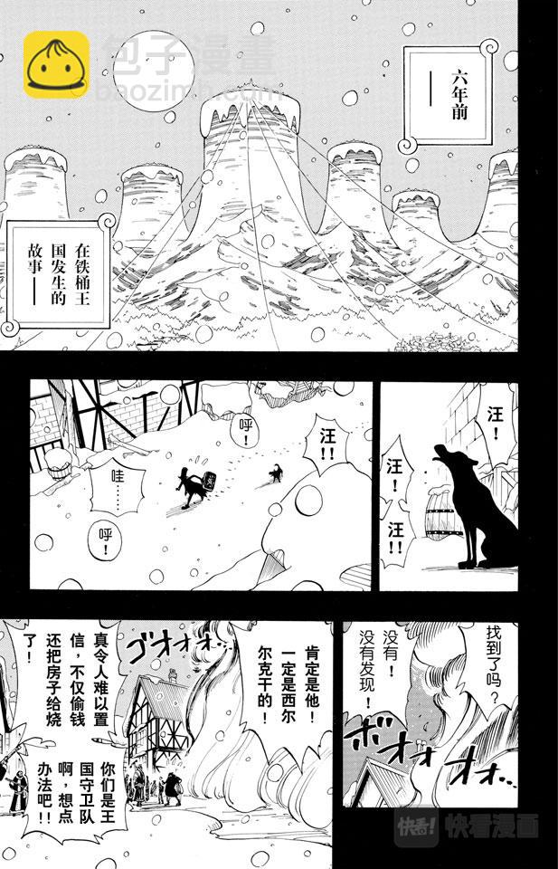 🍹航海王 第141话 蹩脚医生 第9页