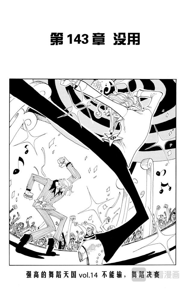 🍹航海王 第143话 没用 第1页