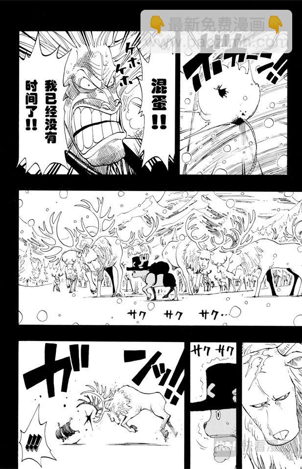 🍹航海王 第143话 没用 第14页