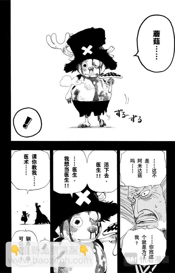🍹航海王 第143话 没用 第18页
