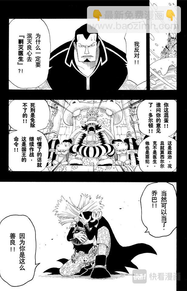 🍹航海王 第143话 没用 第19页