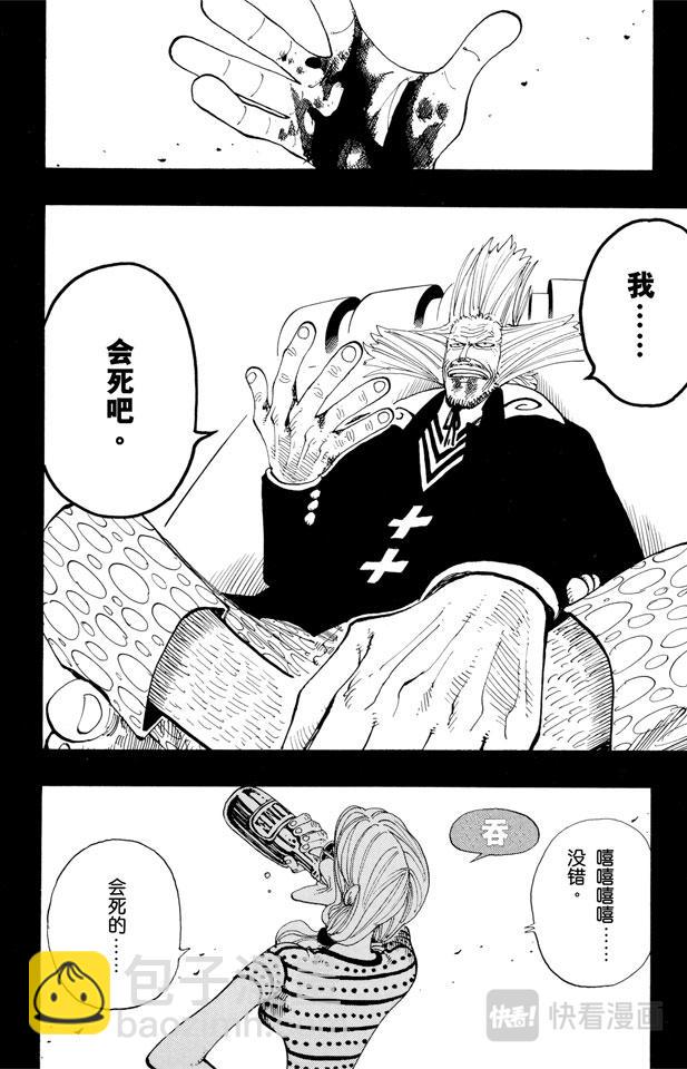 🍹航海王 第143话 没用 第2页