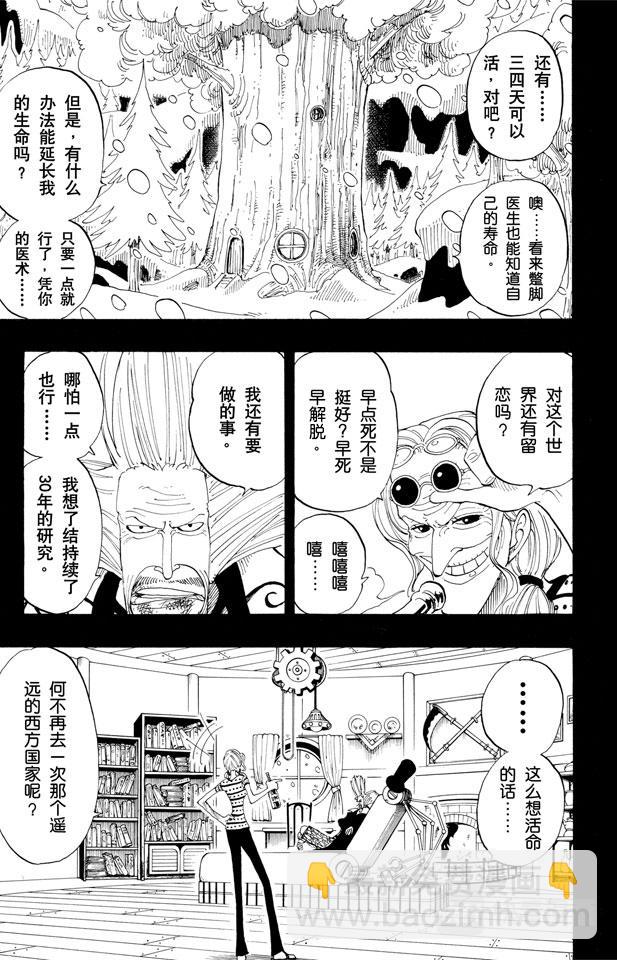 🍹航海王 第143话 没用 第3页