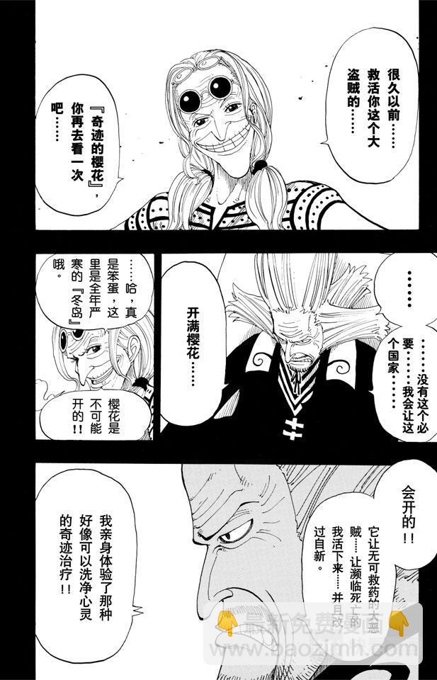 🍹航海王 第143话 没用 第4页