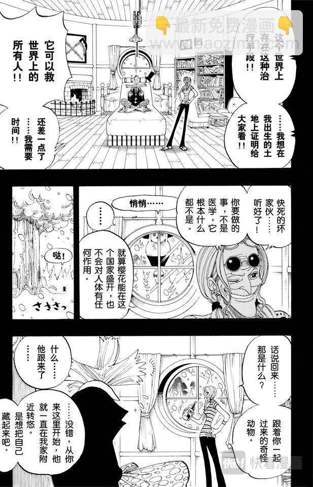 🍹航海王 第143话 没用 第5页