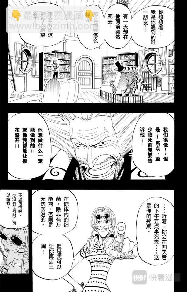🍹航海王 第143话 没用 第7页