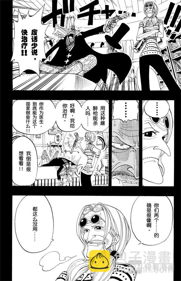 🍹航海王 第143话 没用 第8页