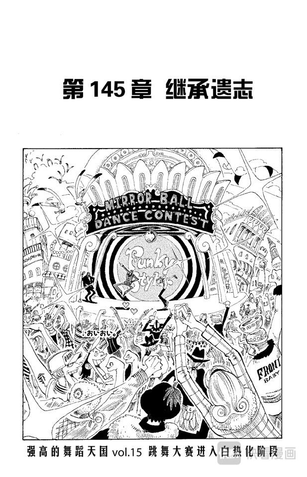 🍹航海王 第145话 继承遗志 第1页