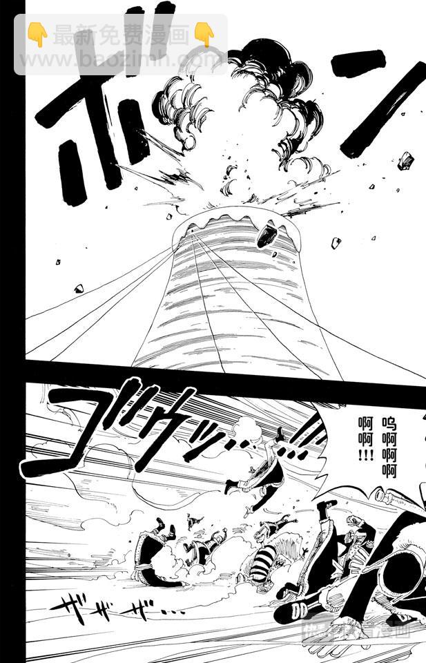 🍹航海王 第145话 继承遗志 第10页
