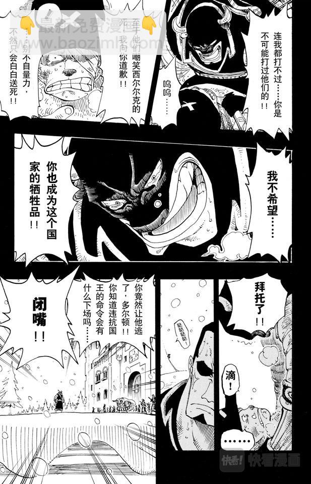 🍹航海王 第145话 继承遗志 第13页