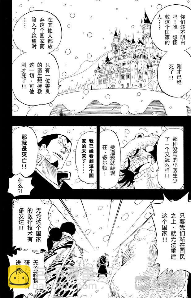 🍹航海王 第145话 继承遗志 第14页