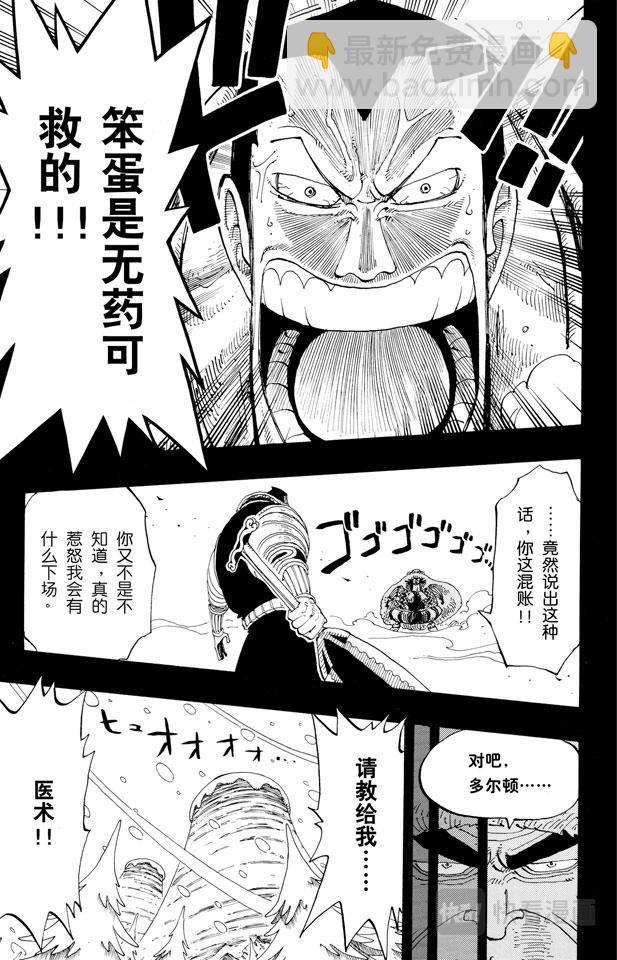 🍹航海王 第145话 继承遗志 第15页