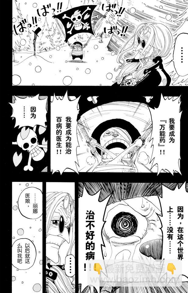 🍹航海王 第145话 继承遗志 第16页