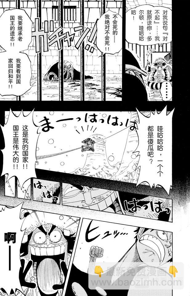 🍹航海王 第145话 继承遗志 第17页