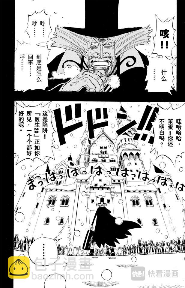 🍹航海王 第145话 继承遗志 第2页
