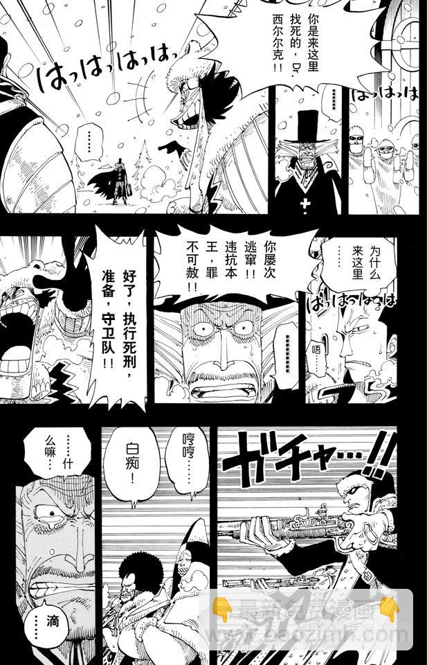 🍹航海王 第145话 继承遗志 第3页