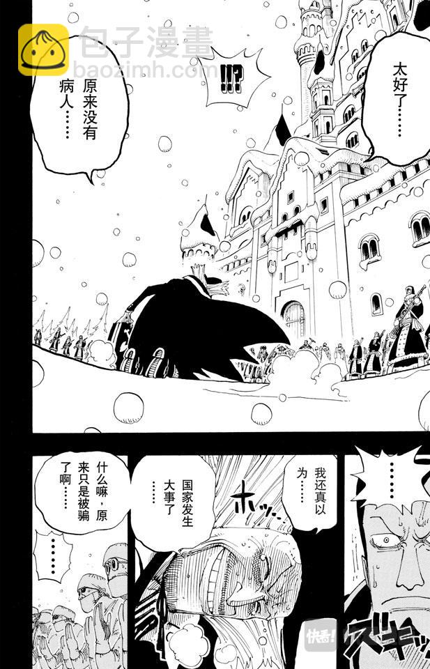 🍹航海王 第145话 继承遗志 第4页