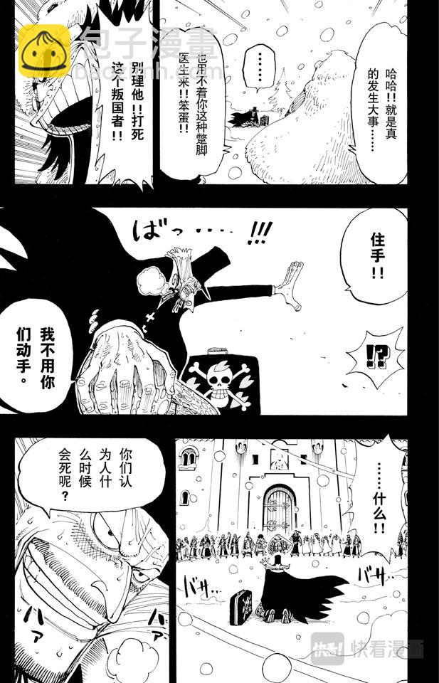 🍹航海王 第145话 继承遗志 第5页