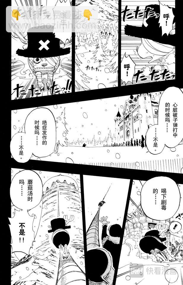 🍹航海王 第145话 继承遗志 第6页