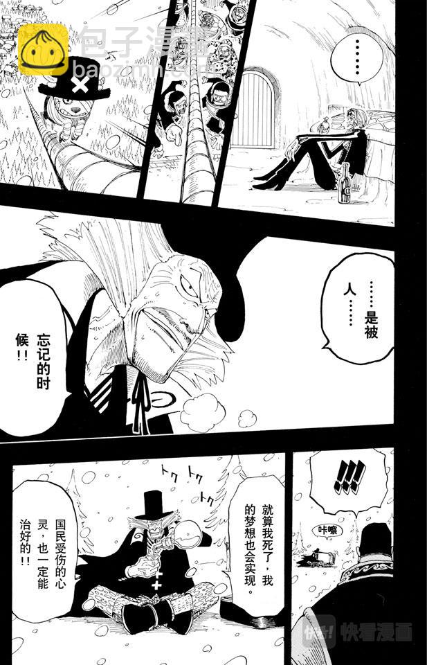 🍹航海王 第145话 继承遗志 第7页