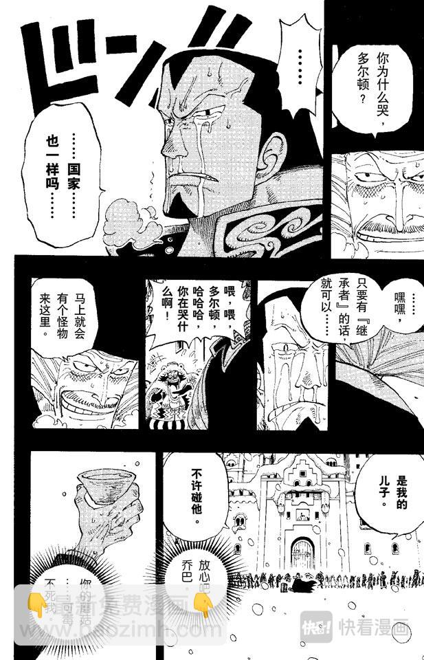 🍹航海王 第145话 继承遗志 第8页