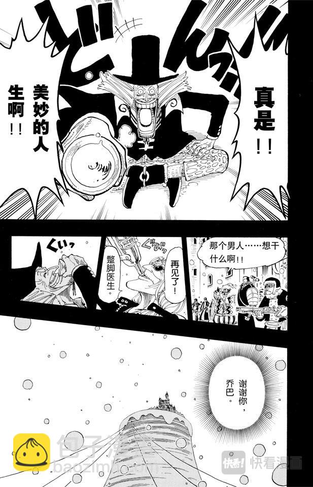 🍹航海王 第145话 继承遗志 第9页