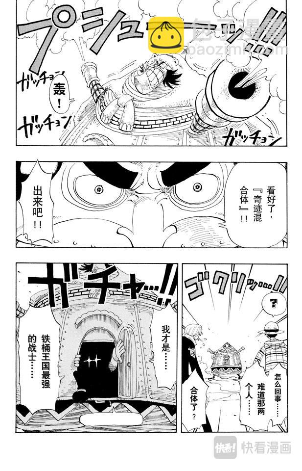 🍹航海王 第147话 谎话连篇 第10页
