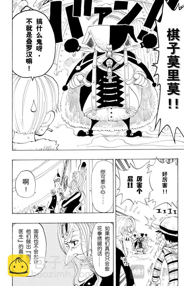 🍹航海王 第147话 谎话连篇 第11页
