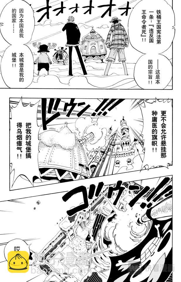 🍹航海王 第147话 谎话连篇 第12页