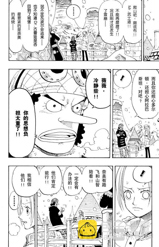 🍹航海王 第147话 谎话连篇 第13页