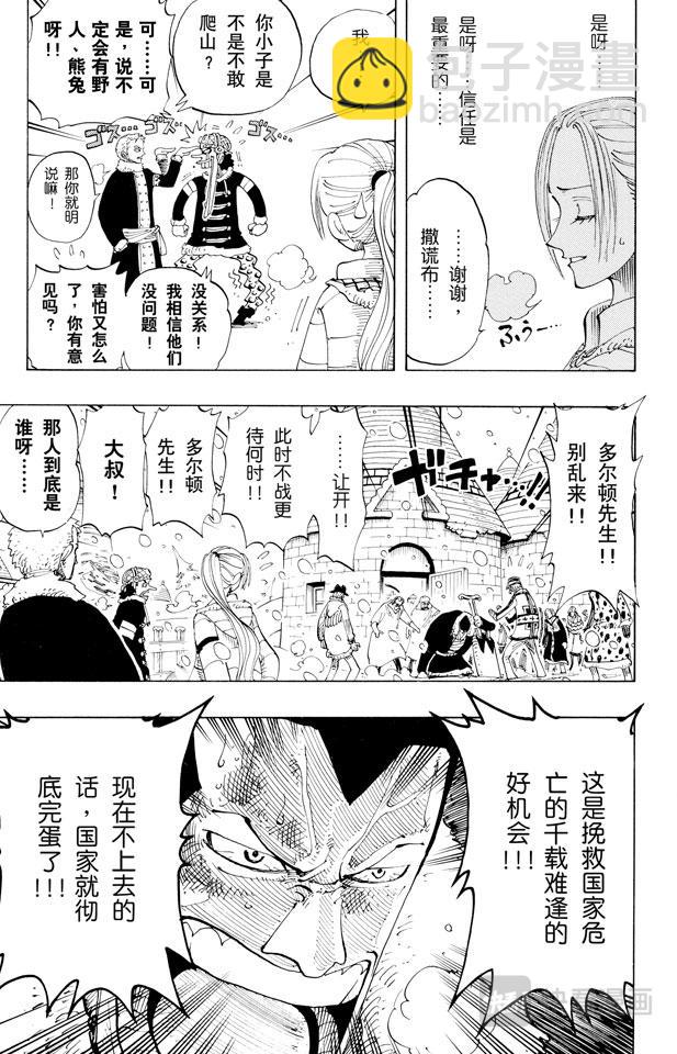 🍹航海王 第147话 谎话连篇 第14页
