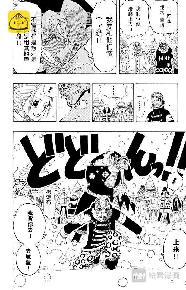 🍹航海王 第147话 谎话连篇 第15页